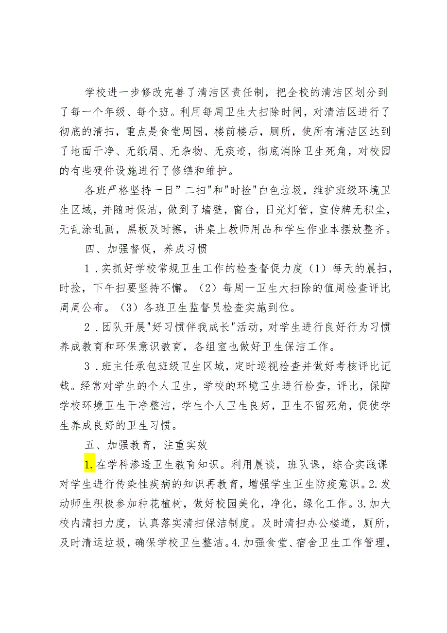 开展爱国卫生月宣传教育活动总结.docx_第2页