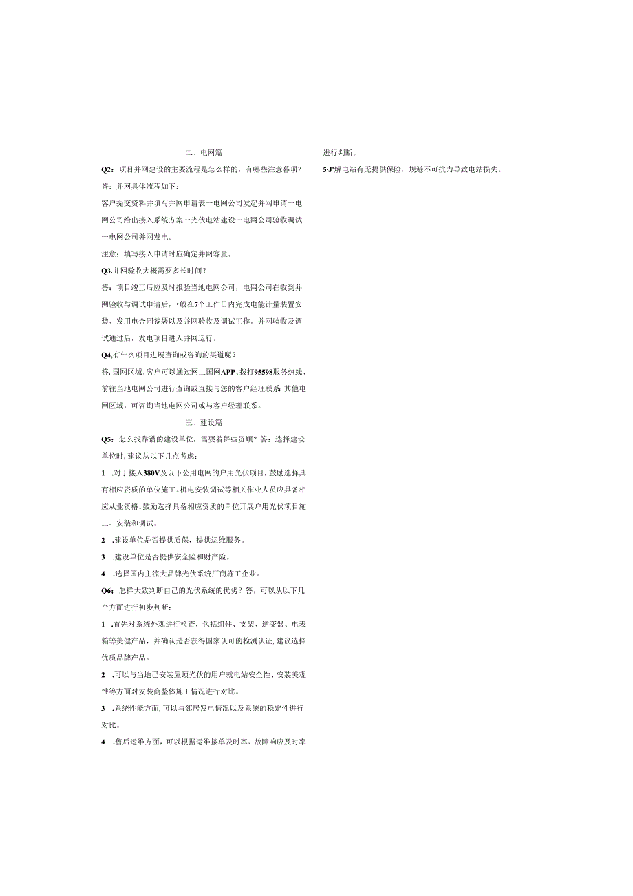 【政策】户用光伏建设运行指南（2022年版）.docx_第1页