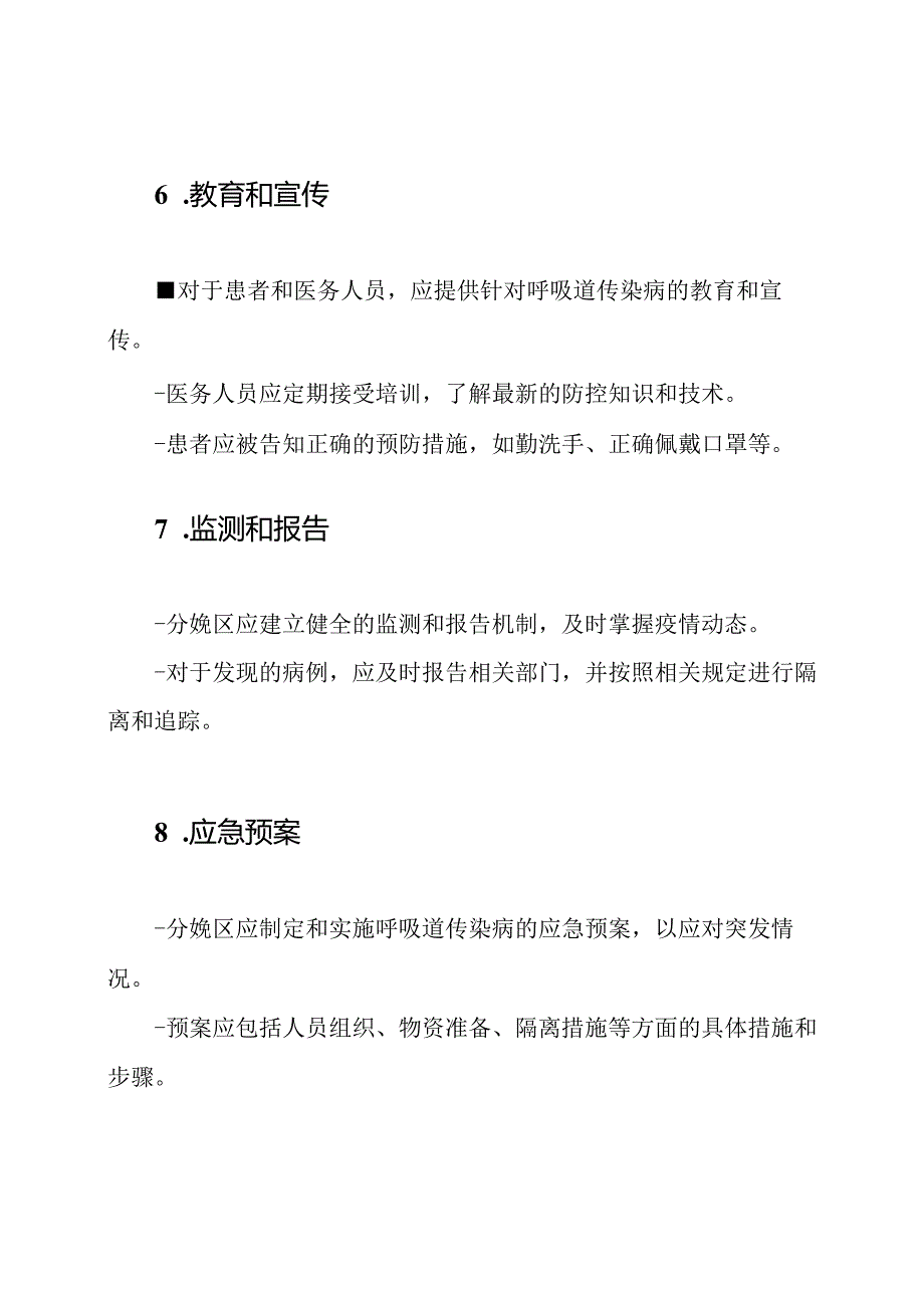 分娩区呼吸道传染病疫情防控步骤.docx_第3页