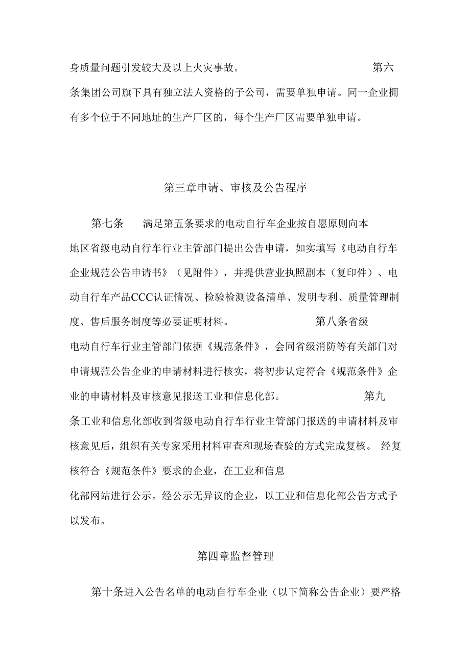 电动自行车行业规范公告管理办法.docx_第2页