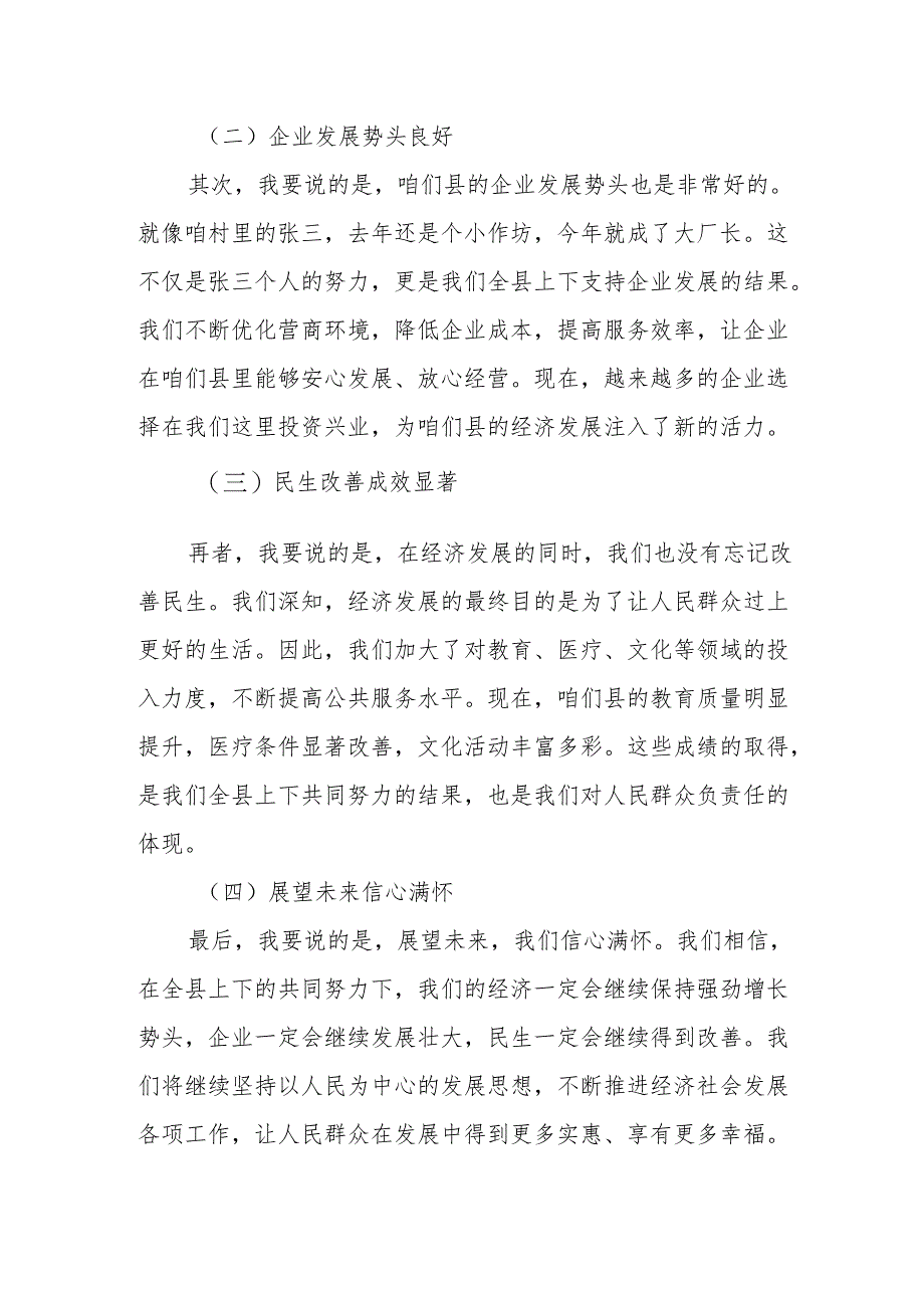 某县长在2024年全县一季度经济运行分析调度会上的讲话.docx_第2页