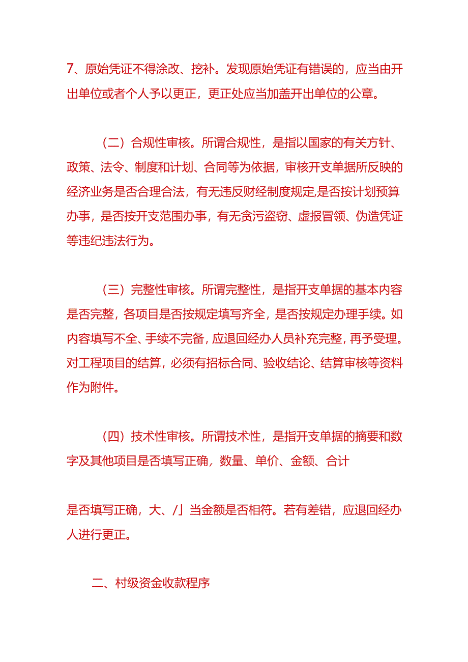 记账实操-村账乡镇账务处理流程.docx_第3页