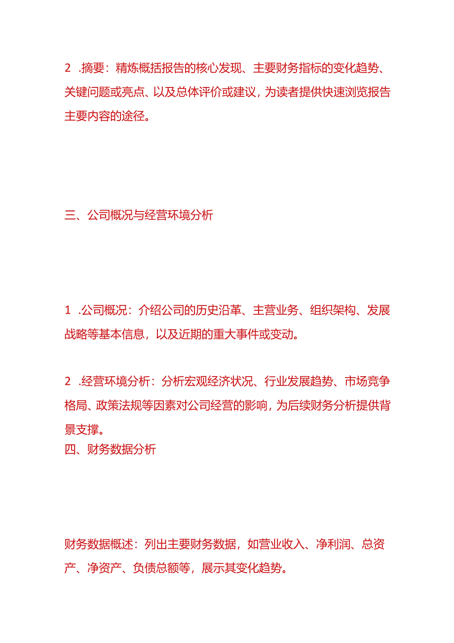 报表实操-财务报表数据分析报告模板.docx_第2页