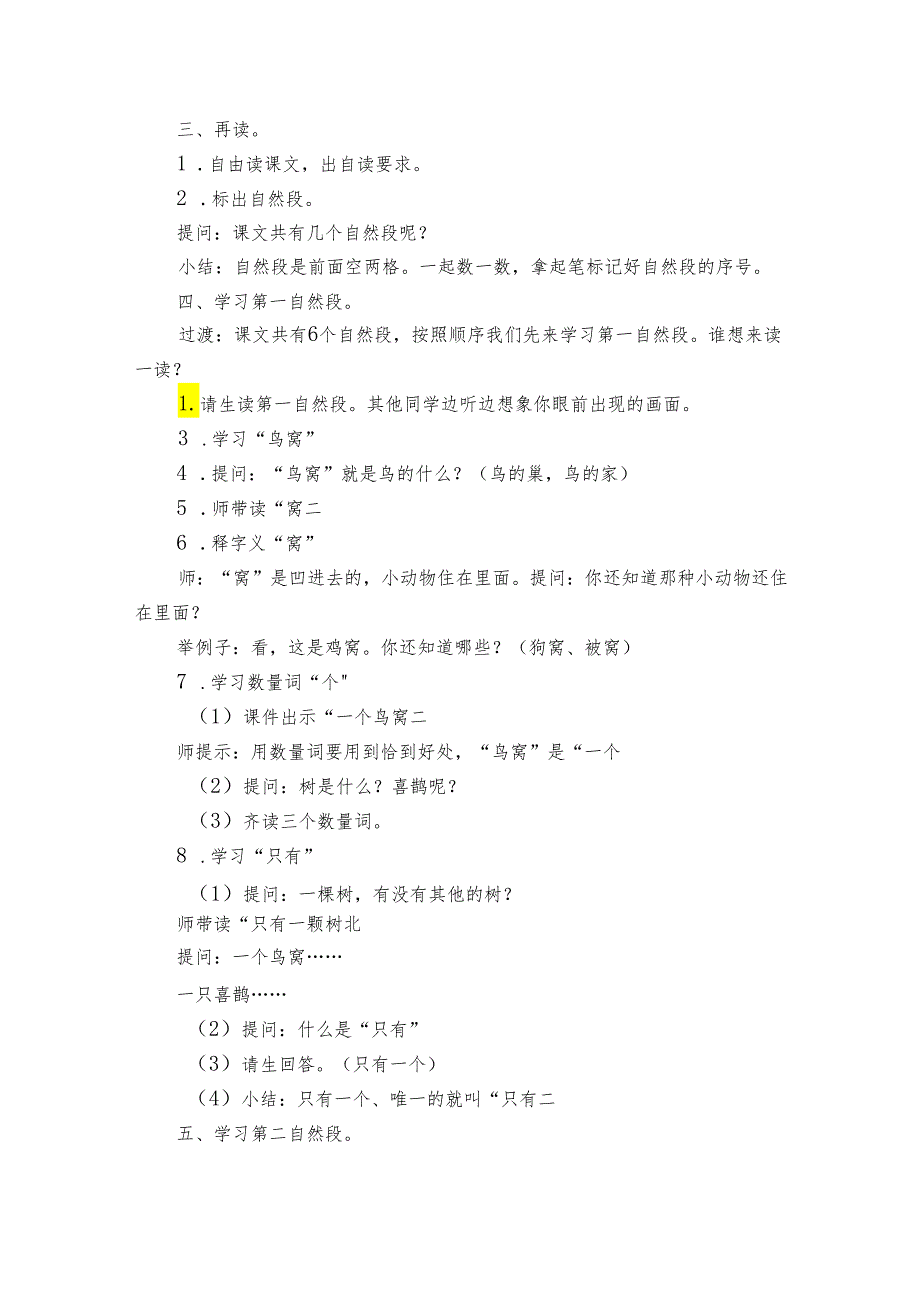 5树和喜鹊 公开课一等奖创新教学设计_3.docx_第3页