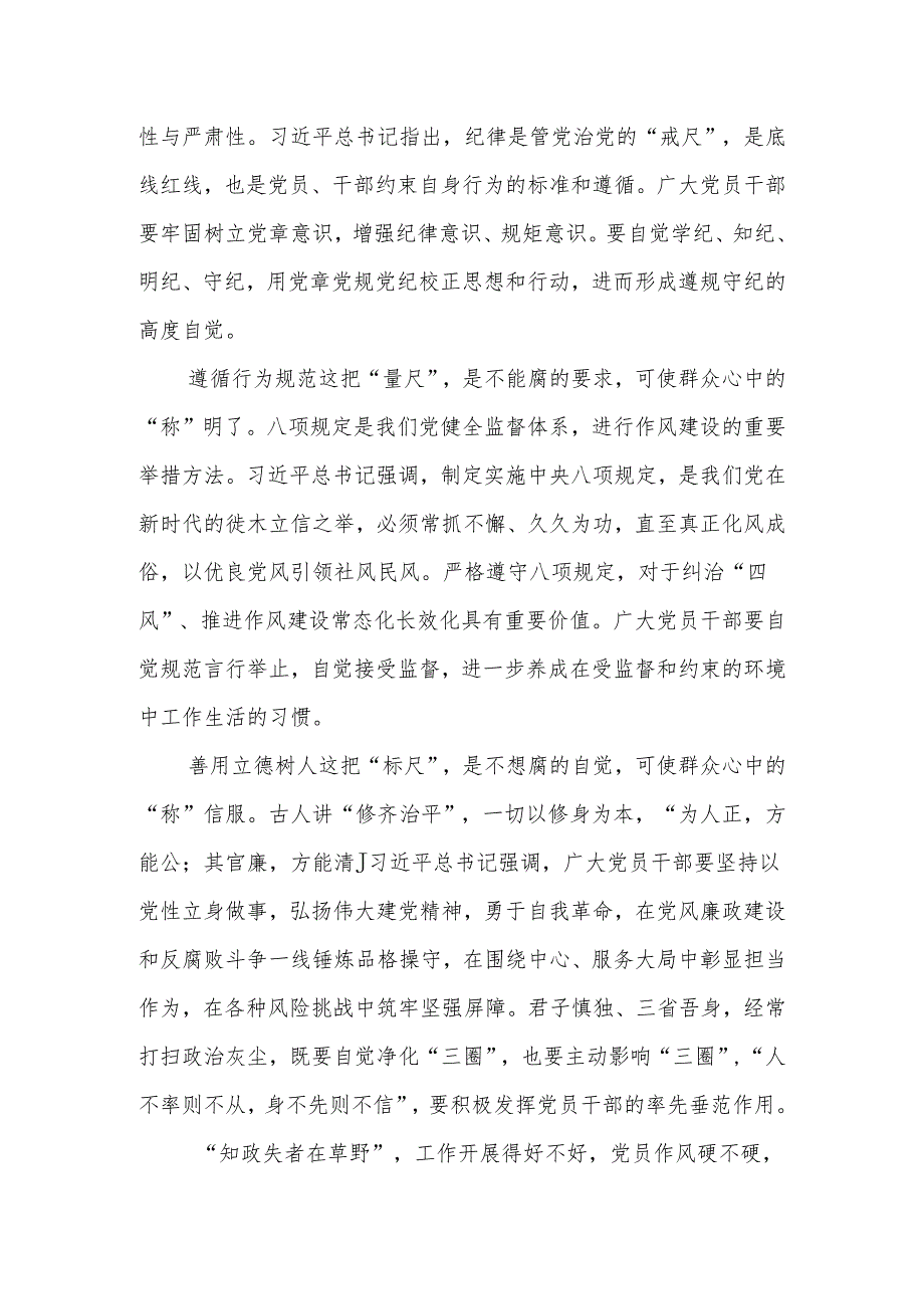 2024年关于党纪学习教育心得体会8篇.docx_第2页