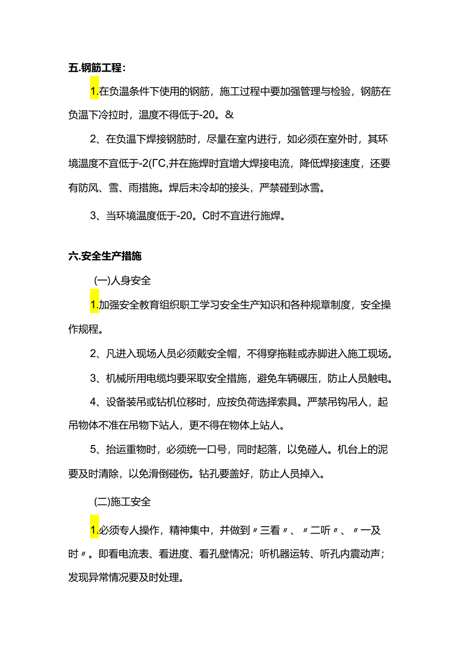 钻孔灌注桩冬季施工方案.docx_第3页