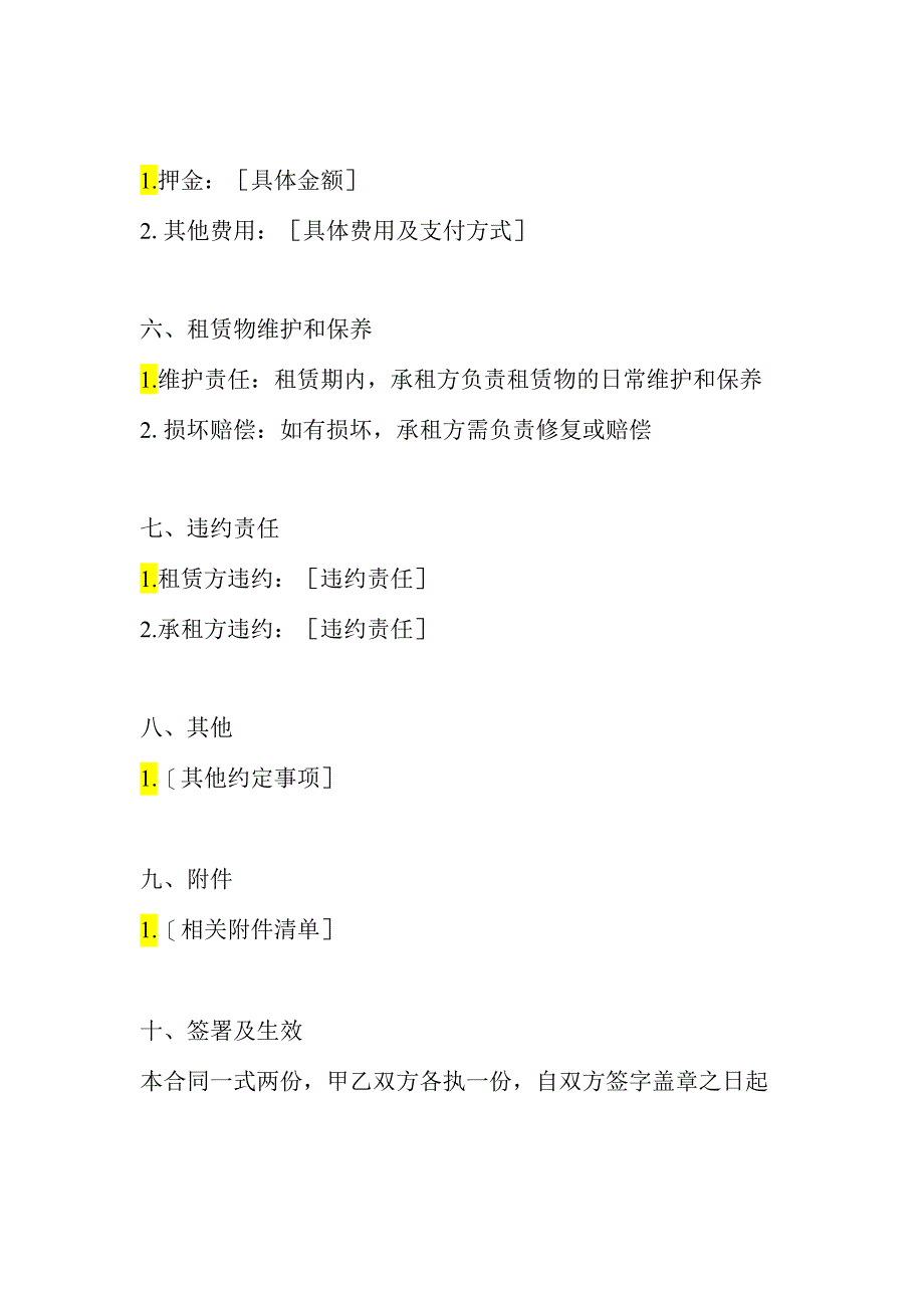 商业场所租赁合同样本（全套）.docx_第2页