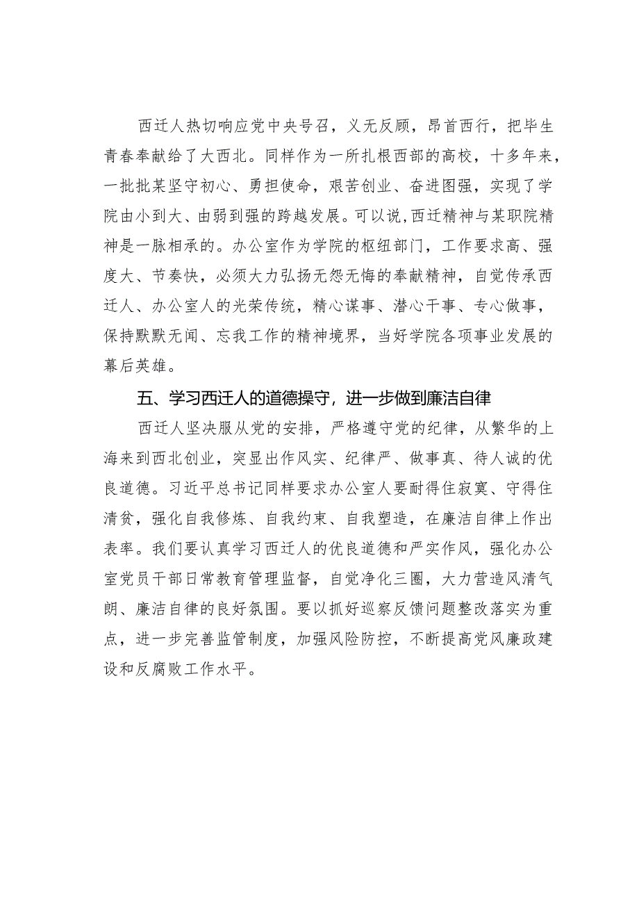 某某高校办公室主任学习西迁精神研讨交流发言材料.docx_第3页