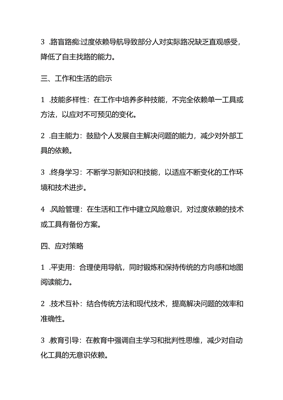 2024年4月河北省考面试题及参全套.docx_第2页