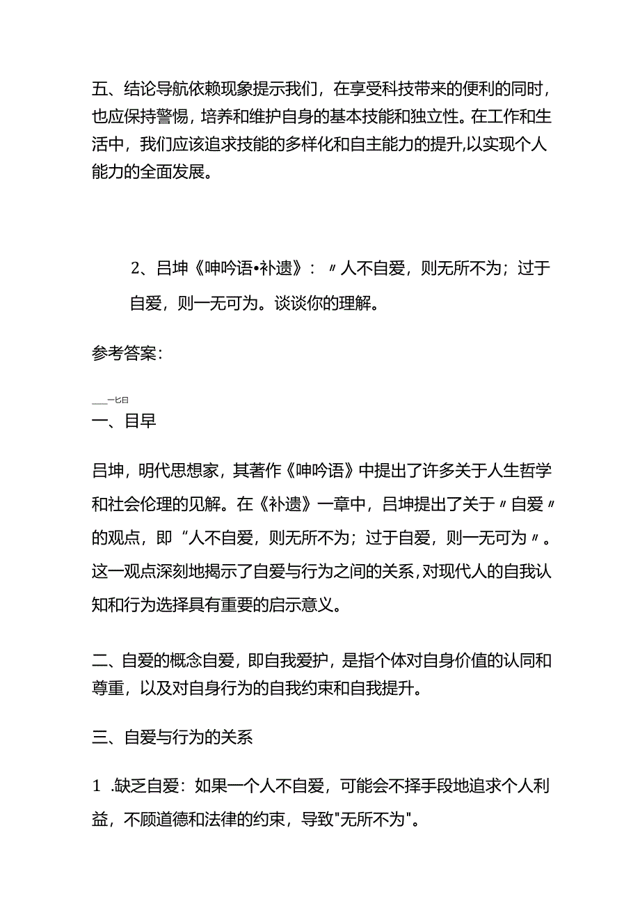 2024年4月河北省考面试题及参全套.docx_第3页