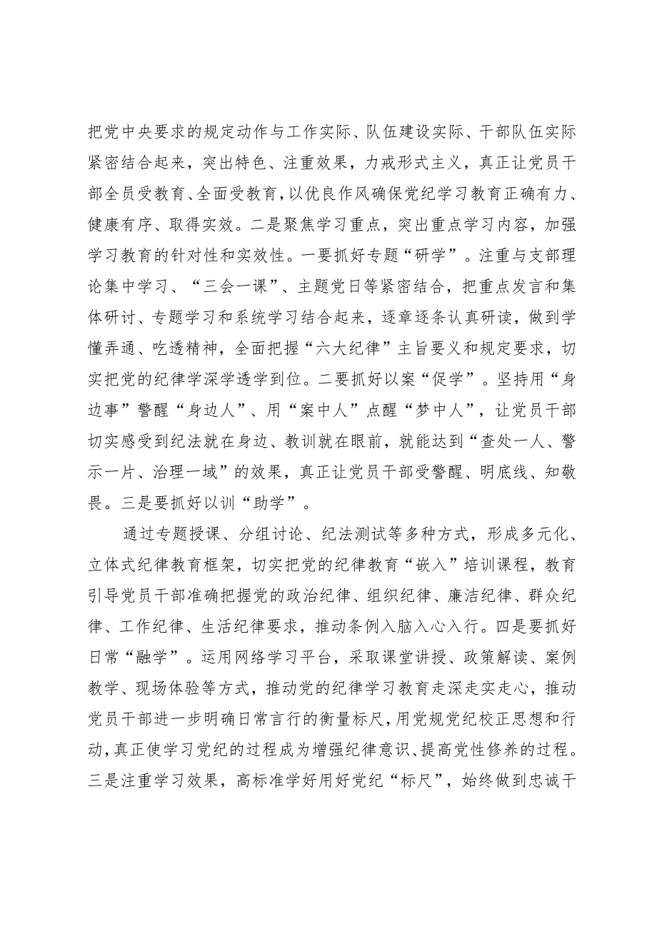 4篇 2024年5月党纪学习教育阶段性情况总结报告汇报材料.docx_第3页