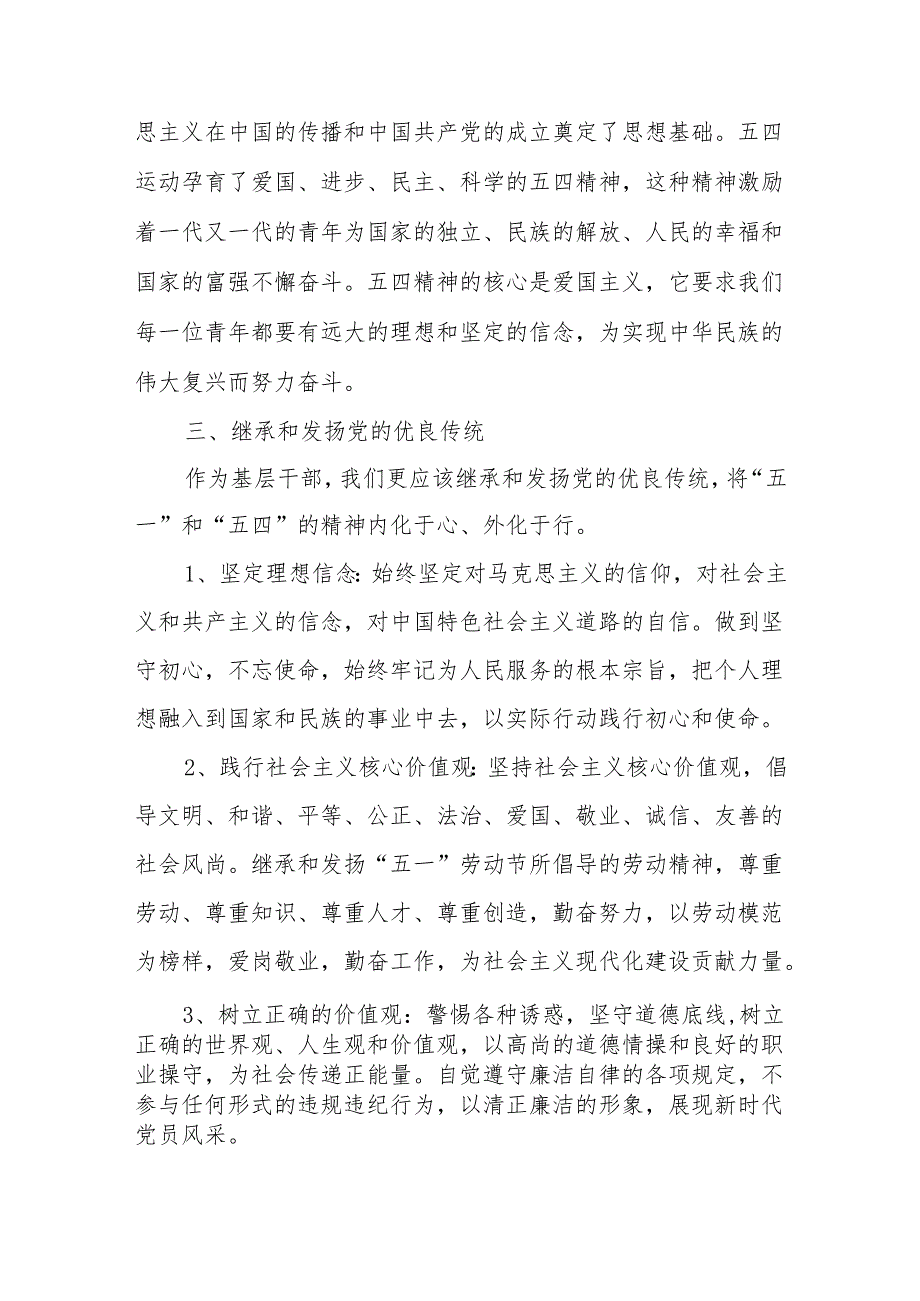 领导干部弘扬“五一”“五四”精神讲话发言稿和在纪念“五一”“五四”活动上的讲话.docx_第3页