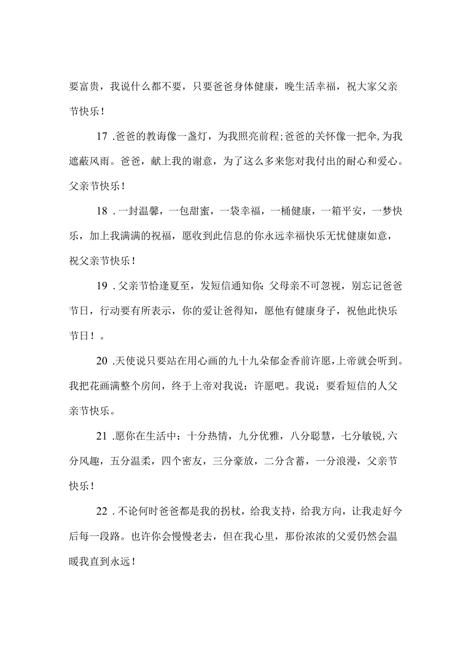 祝福父亲节的话语90句.docx_第3页