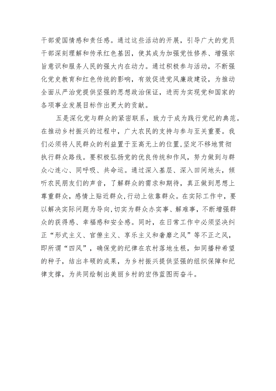驻村党纪教育学习心得体会.docx_第3页
