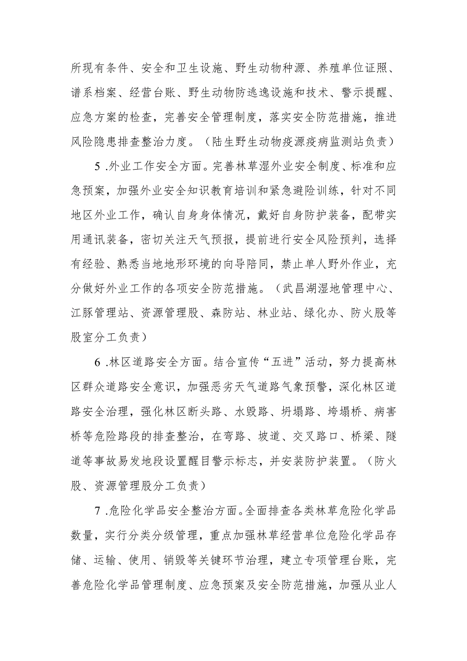 XX县林业系统安全生产和森林防火督导检查实施方案.docx_第3页