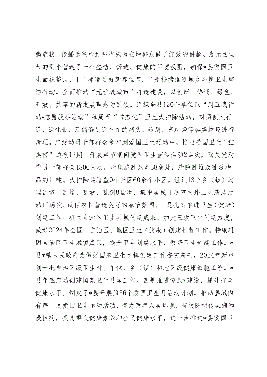 2篇 2024年第一季度爱国卫生工作总结+开展第36个爱国卫生月活动实施方案.docx_第2页