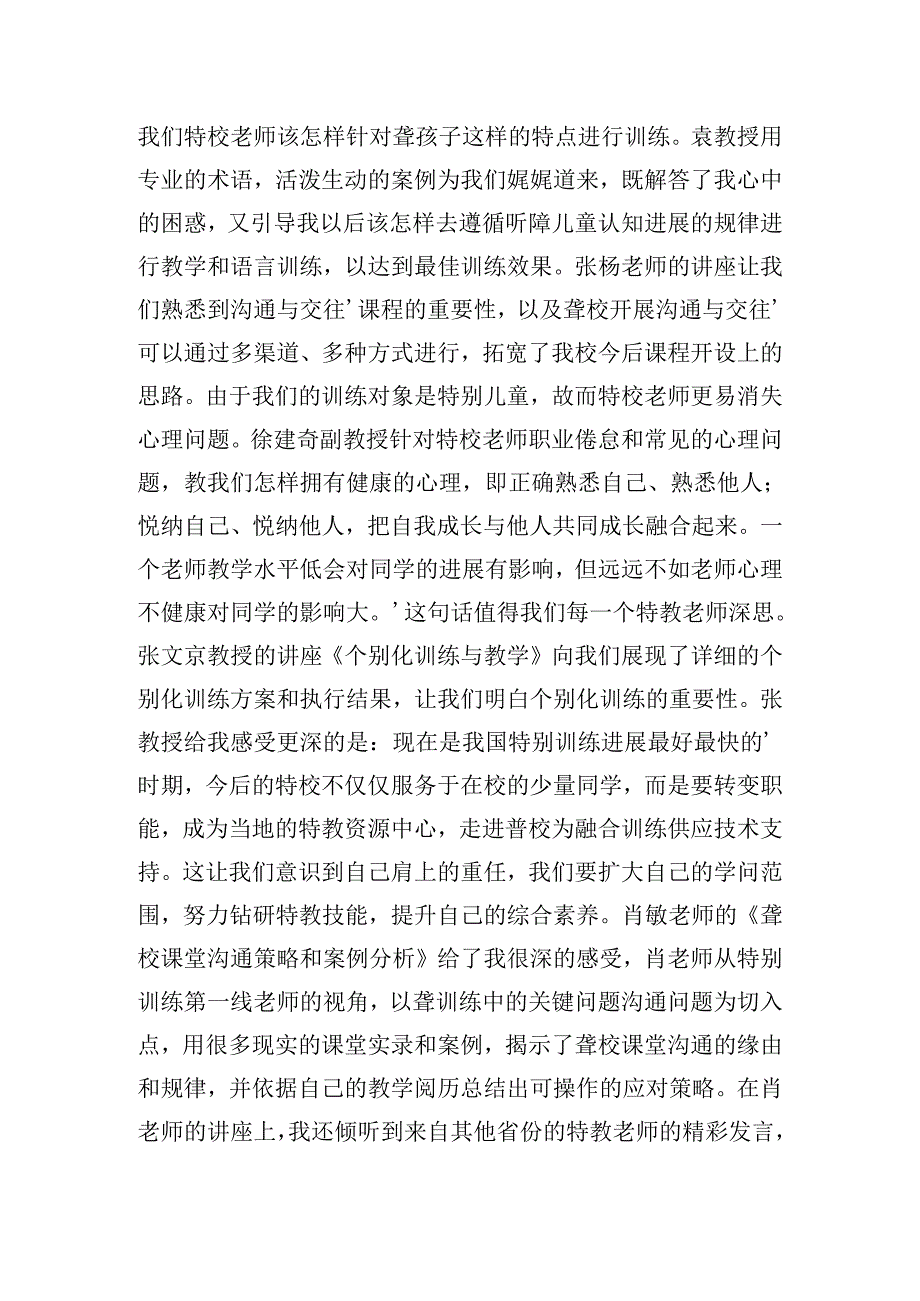 特殊教育教师培训心得体会三篇.docx_第3页