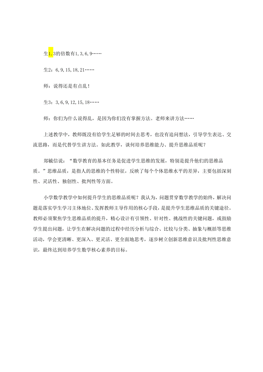 设计关键问题提升思维品质 论文.docx_第2页