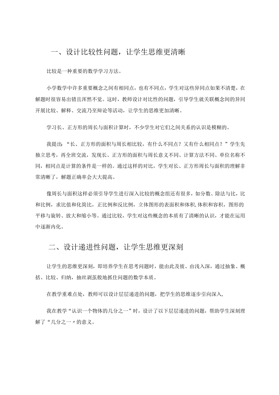 设计关键问题提升思维品质 论文.docx_第3页