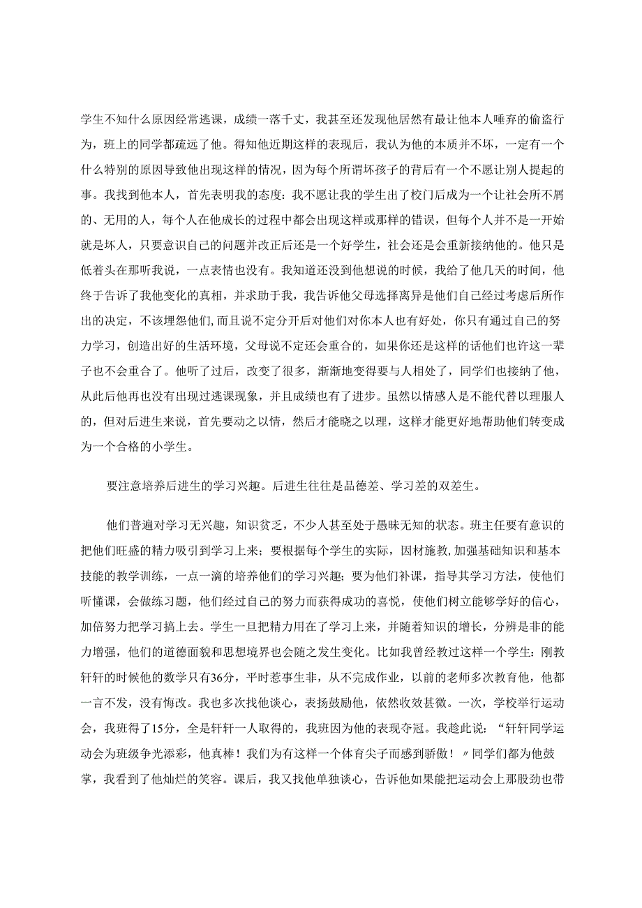 坐等花期静待花开 论文.docx_第3页