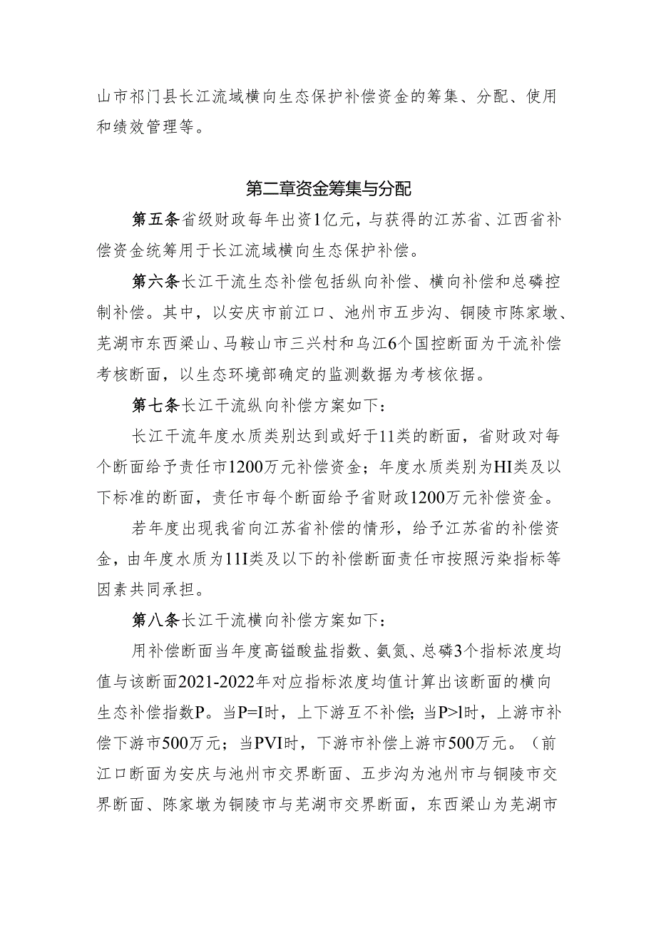 安徽省长江流域横向生态保护补偿资金管理办法（征求意见稿）.docx_第2页