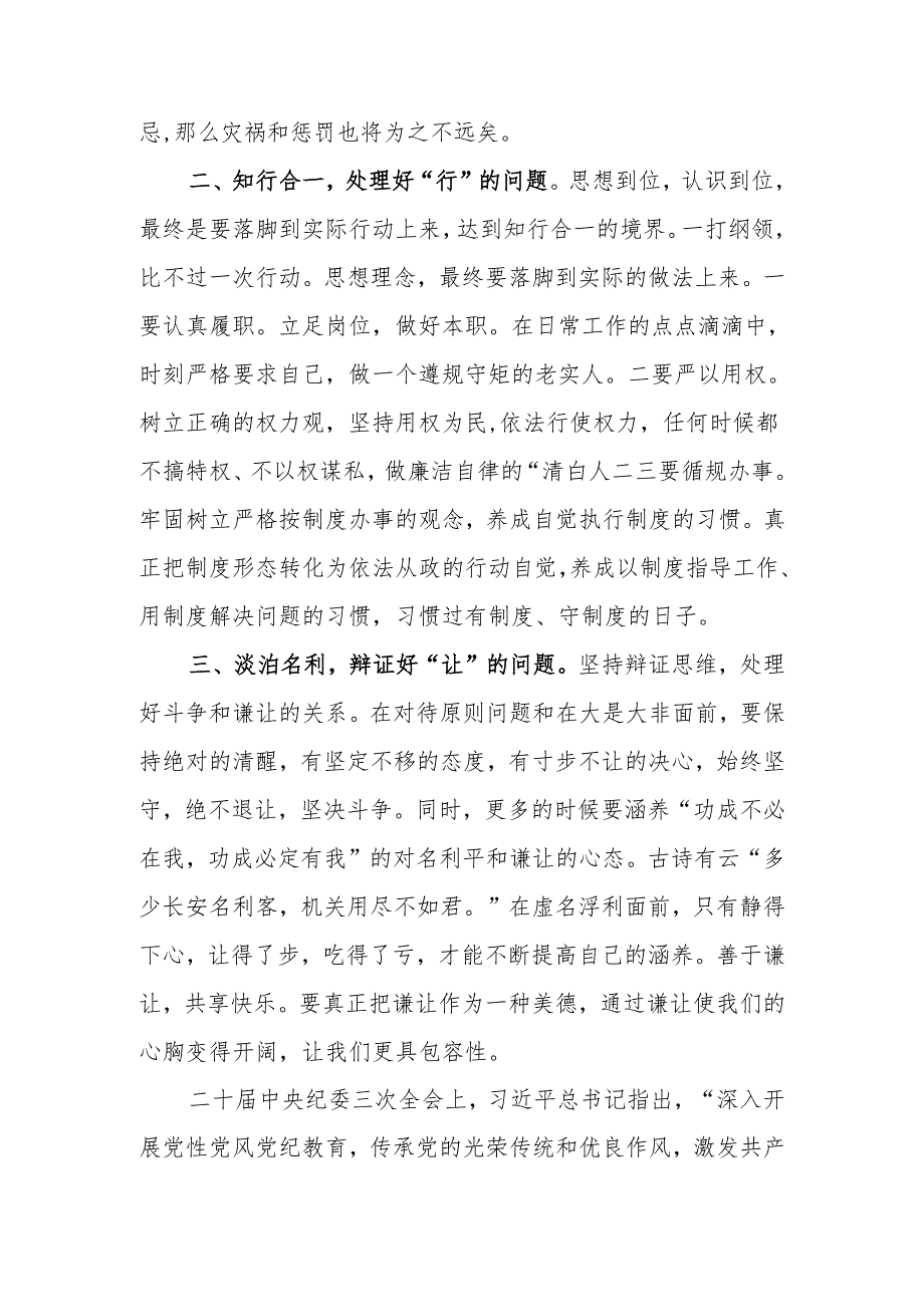 党纪学习教育心得体会：正心促廉 守牢底线.docx_第2页