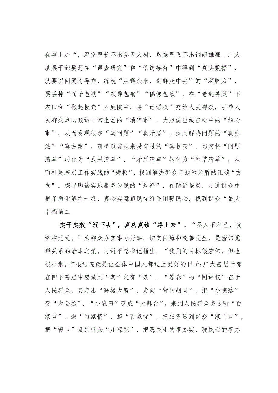 主题教育学习心得体会：四下基层“上”“下”兼顾勾勒“效”字轮廓.docx_第2页