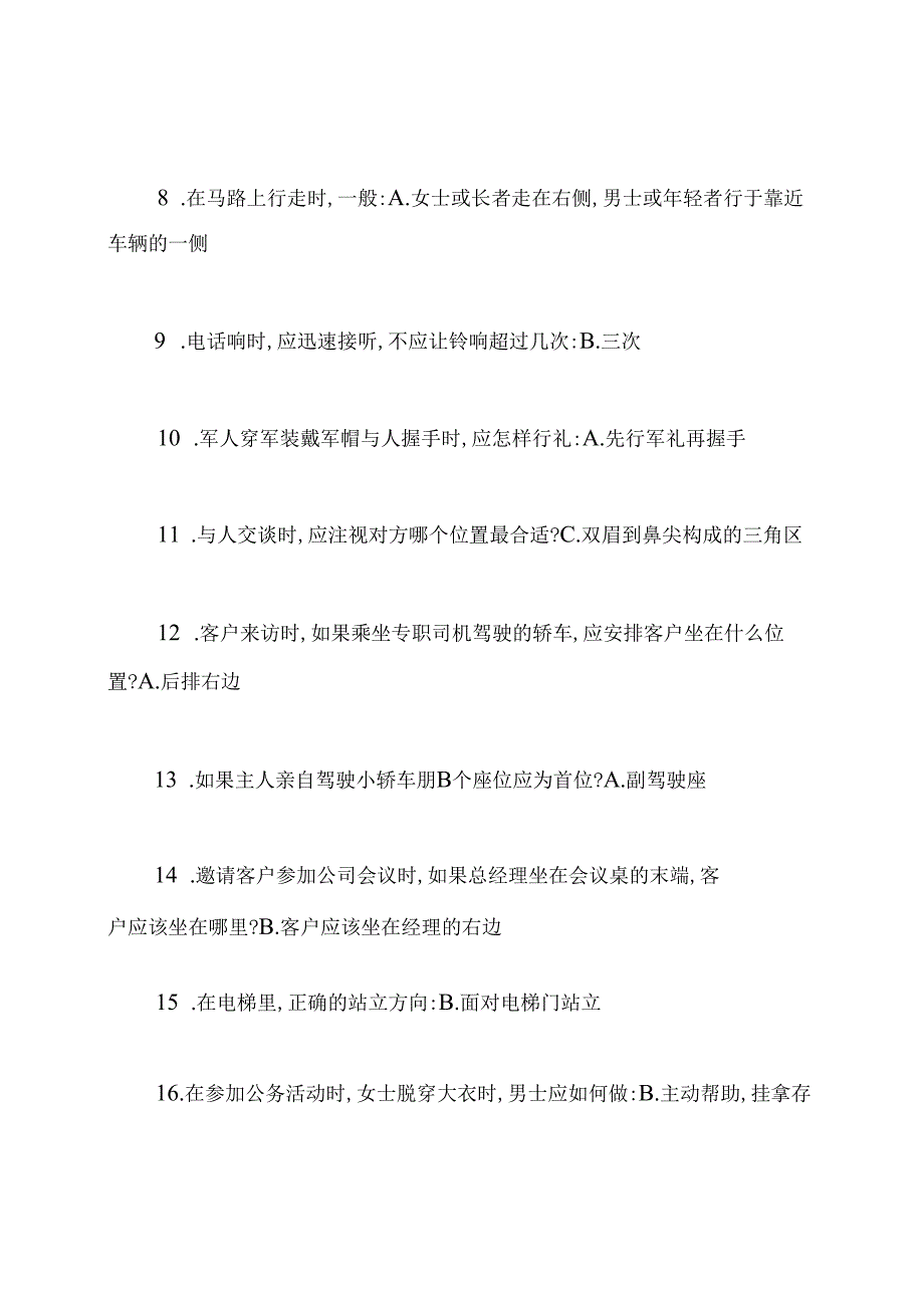 商务礼仪知识考试试题及答案.docx_第2页