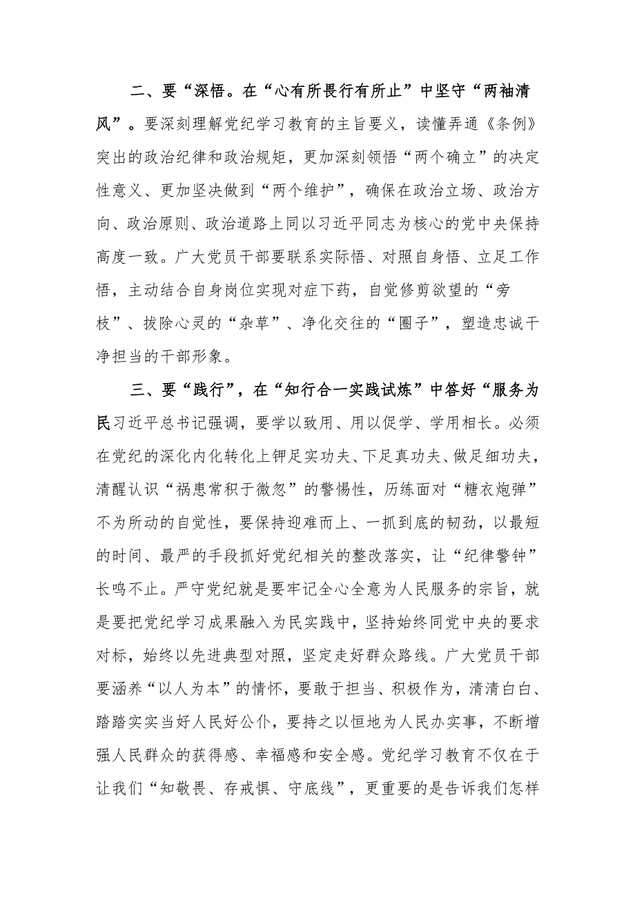 2024年党员领导干部个人参加党纪学习教育读书班学习总结小结（统战部副部长）.docx_第2页