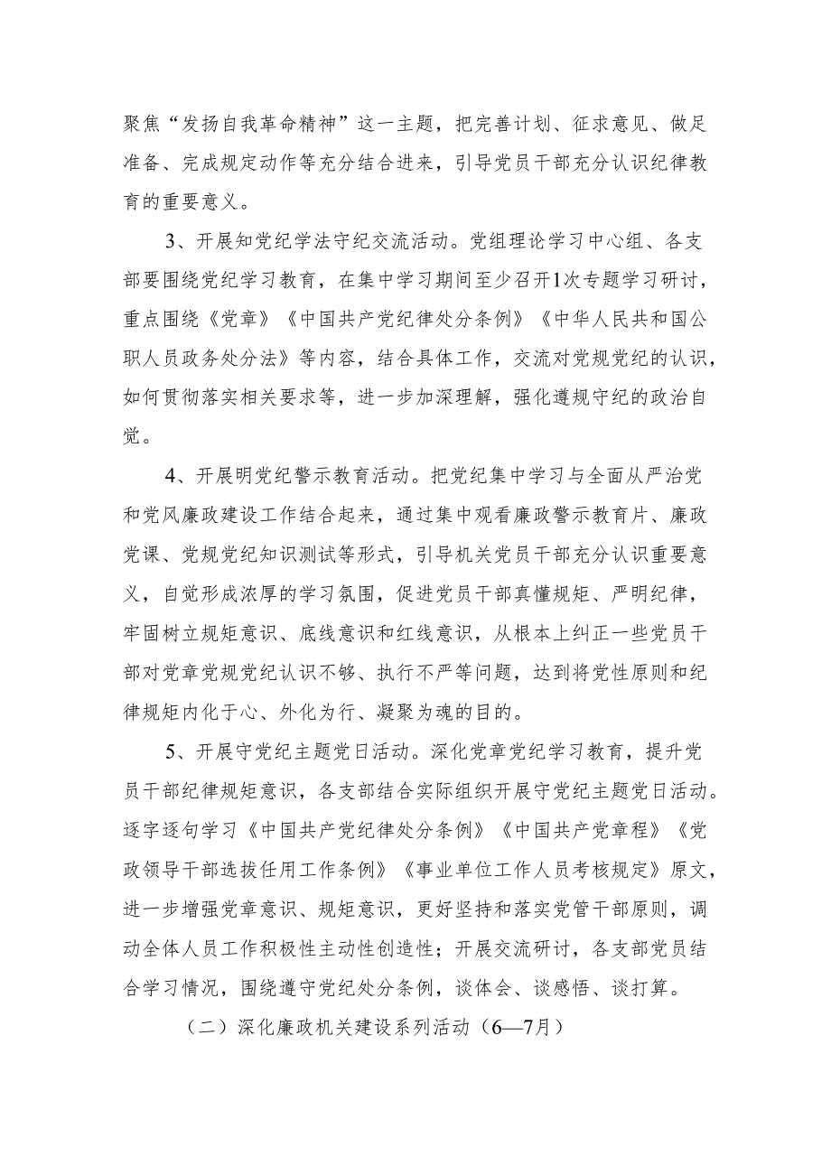 开展党纪学习教育实施方案2800字.docx_第3页