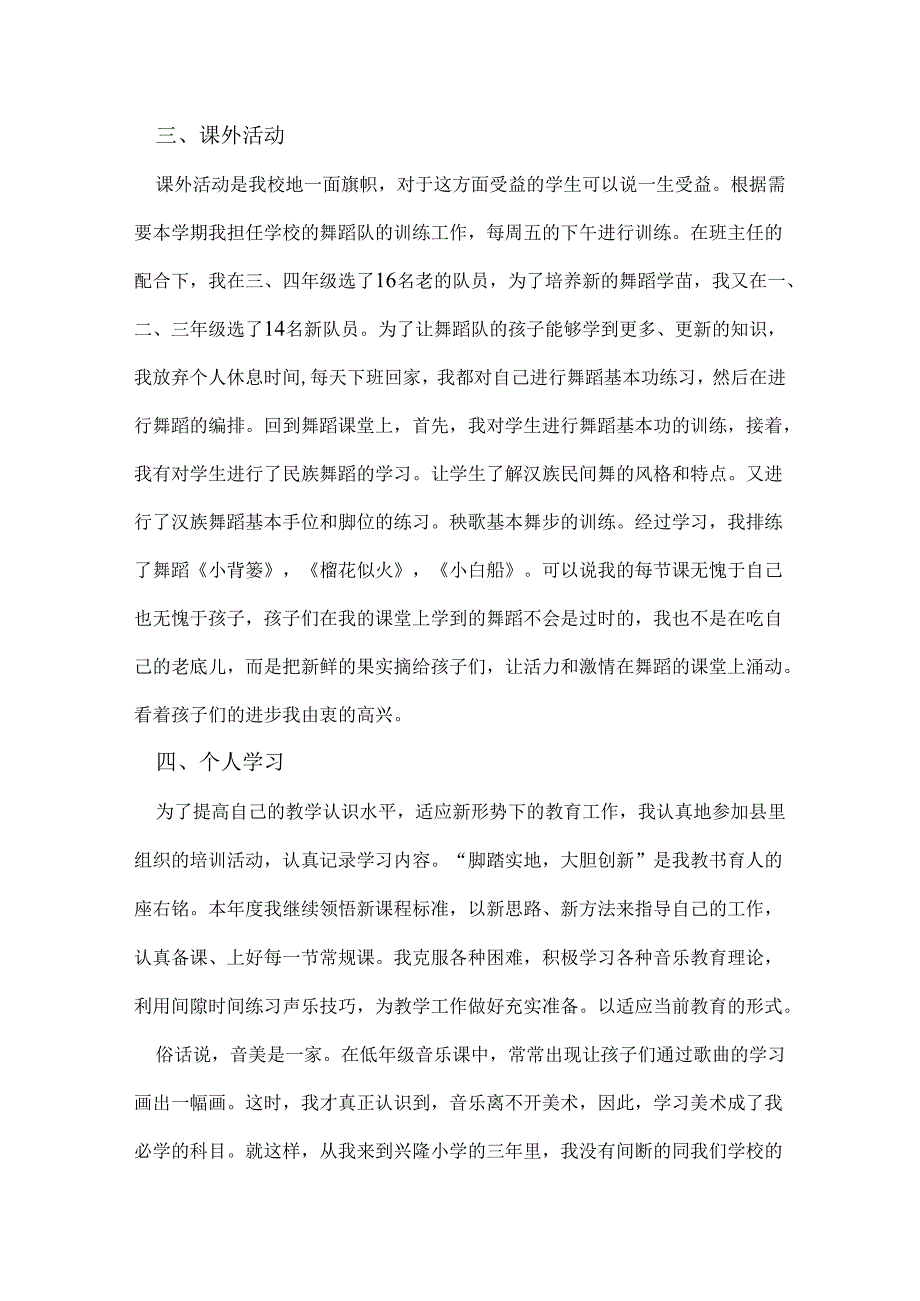 三年级音乐教师个人工作总结.docx_第2页