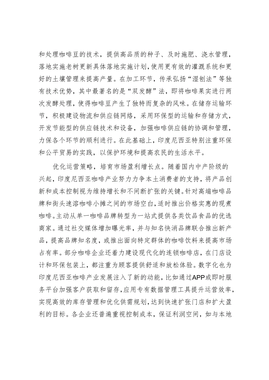 印度尼西亚如何发展咖啡产业.docx_第3页