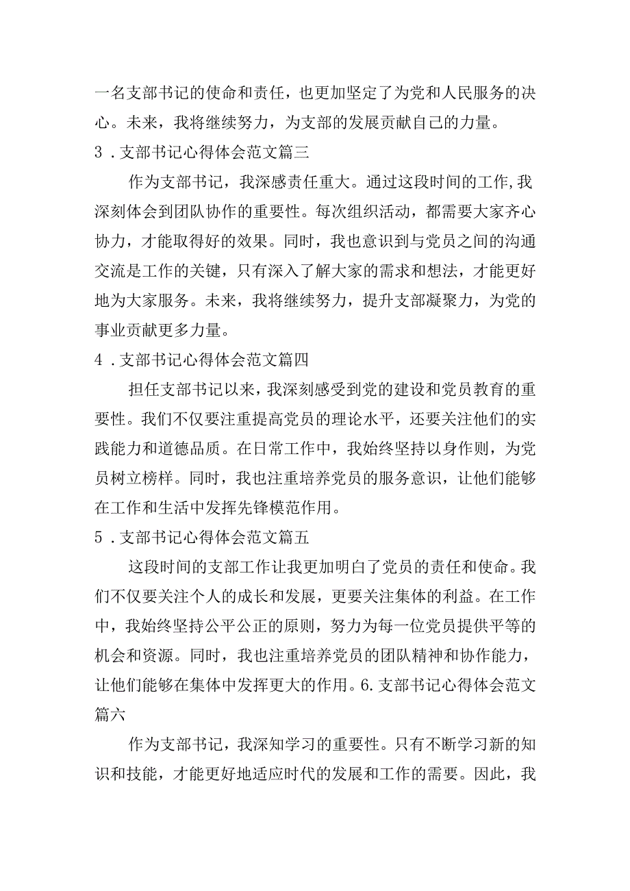 支部书记心得体会范文（精选10篇）.docx_第2页