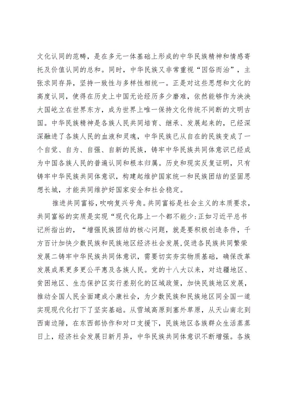 【中心组研讨发言】深刻领悟铸牢中华民族共同体意识的价值意蕴.docx_第2页