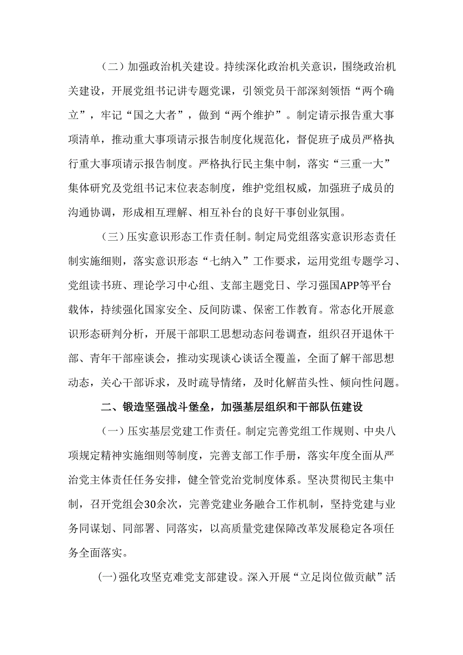 2024年上半年推进全面从严治党工作报告履行全面从严治党工作责任情况报告四篇.docx_第2页