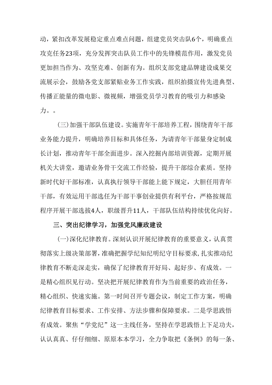 2024年上半年推进全面从严治党工作报告履行全面从严治党工作责任情况报告四篇.docx_第3页