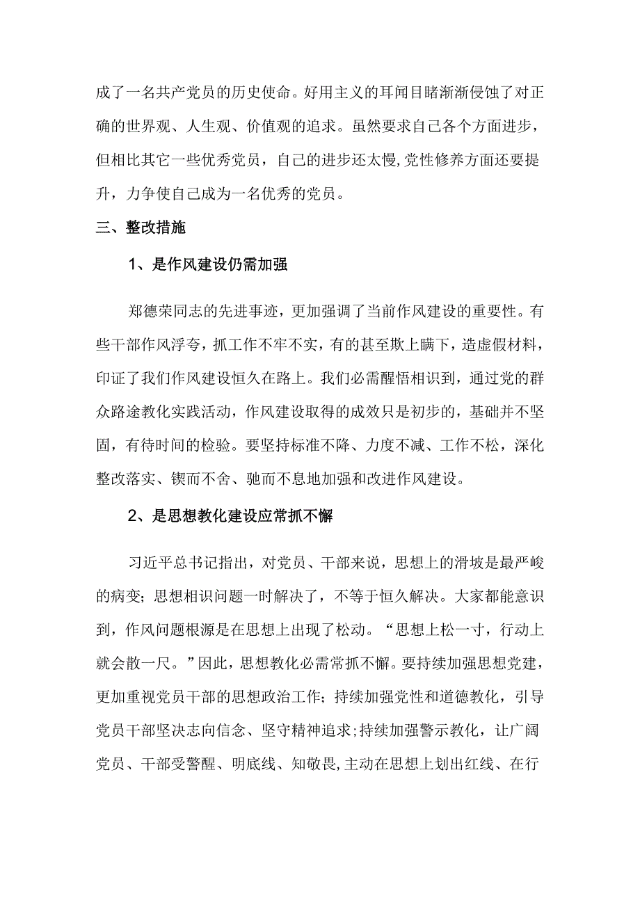 学习郑德荣同志专题组织生活会个人对照检查材料--2025年.docx_第2页