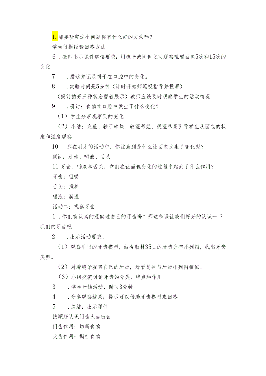 7《食物在口腔里的变化》公开课一等奖创新教案.docx_第3页