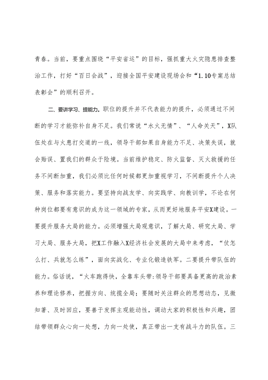 在干部任命大会上的讲话.docx_第2页