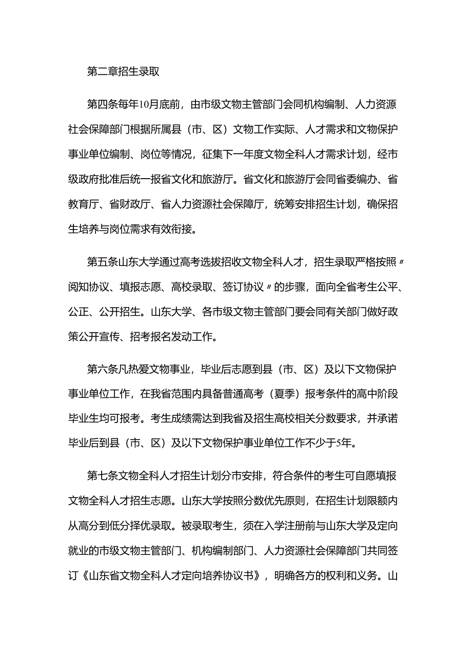 山东省文物全科人才定向培养实施办法.docx_第2页