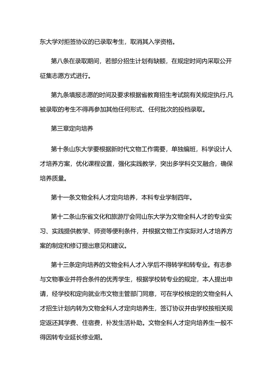 山东省文物全科人才定向培养实施办法.docx_第3页