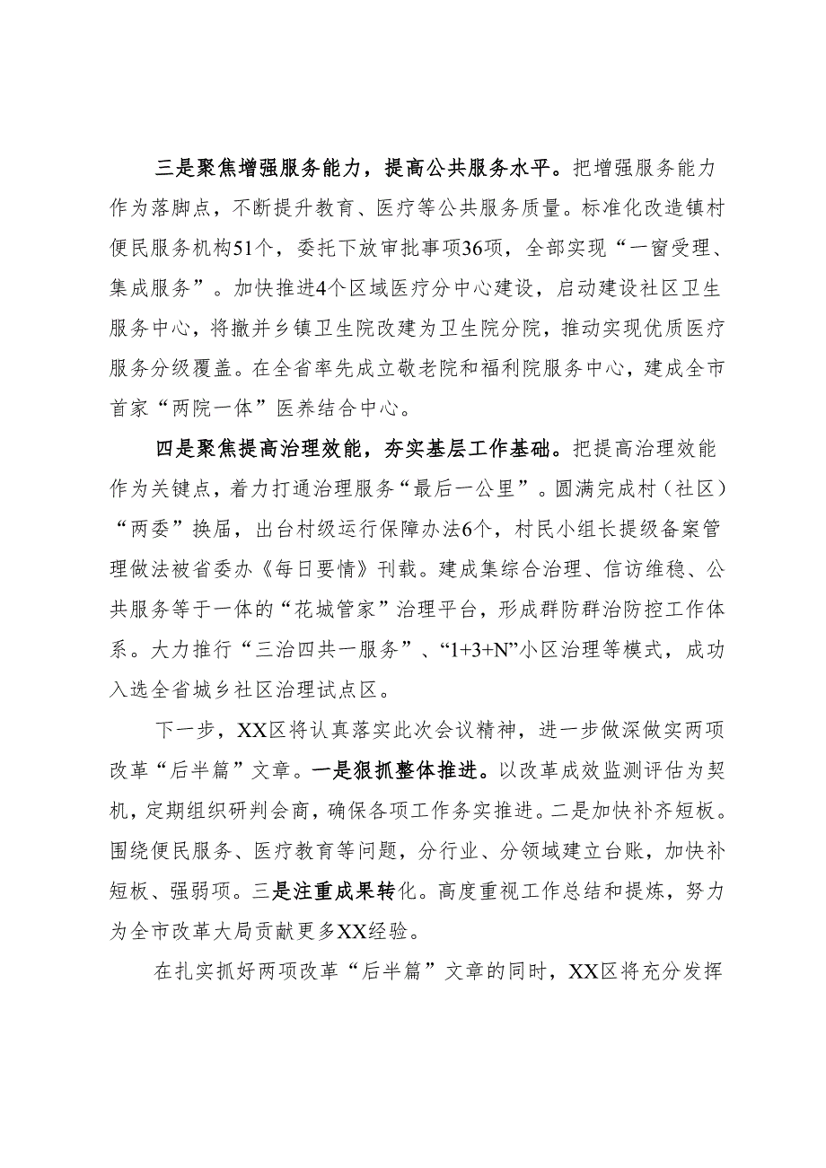 持续深化两项改革 激发乡村振兴动能.docx_第2页