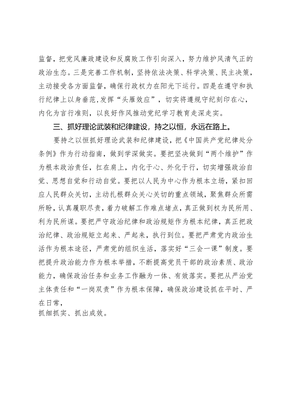 支部书记党纪教育学习研讨发言材料.docx_第3页