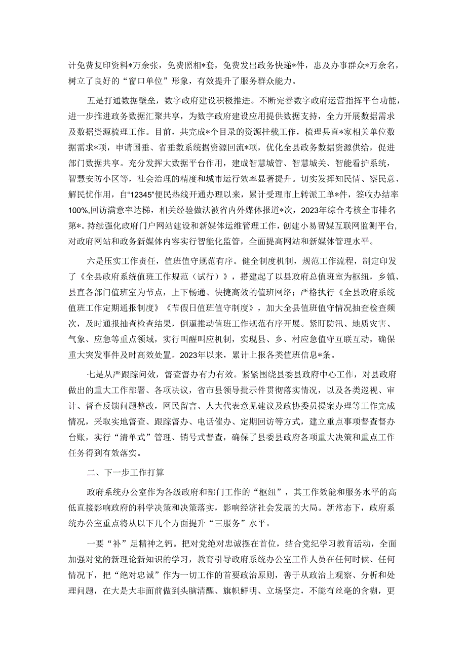 县政府办工作情况汇报.docx_第2页