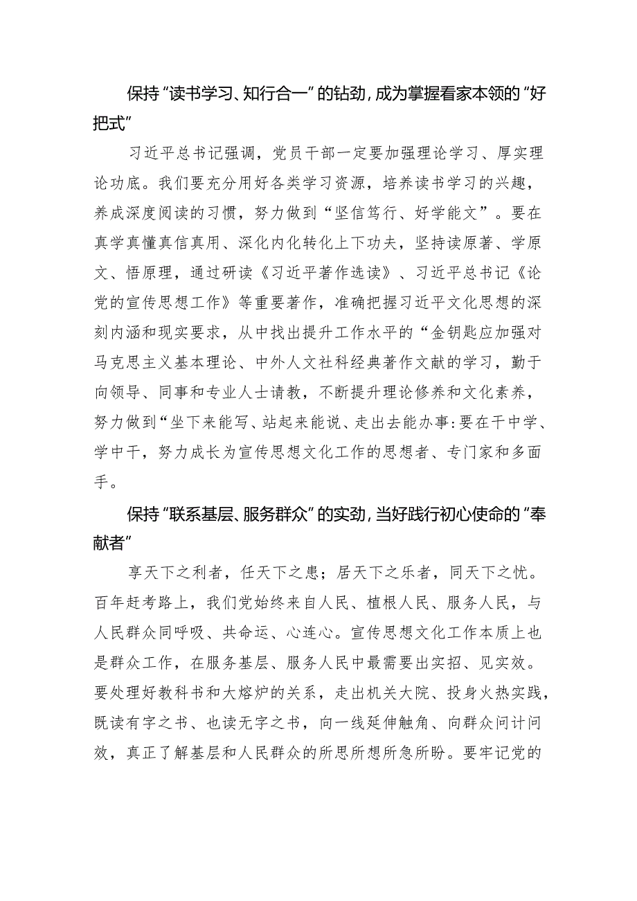 奋力走好新时代宣传思想文化“赶考路”.docx_第2页