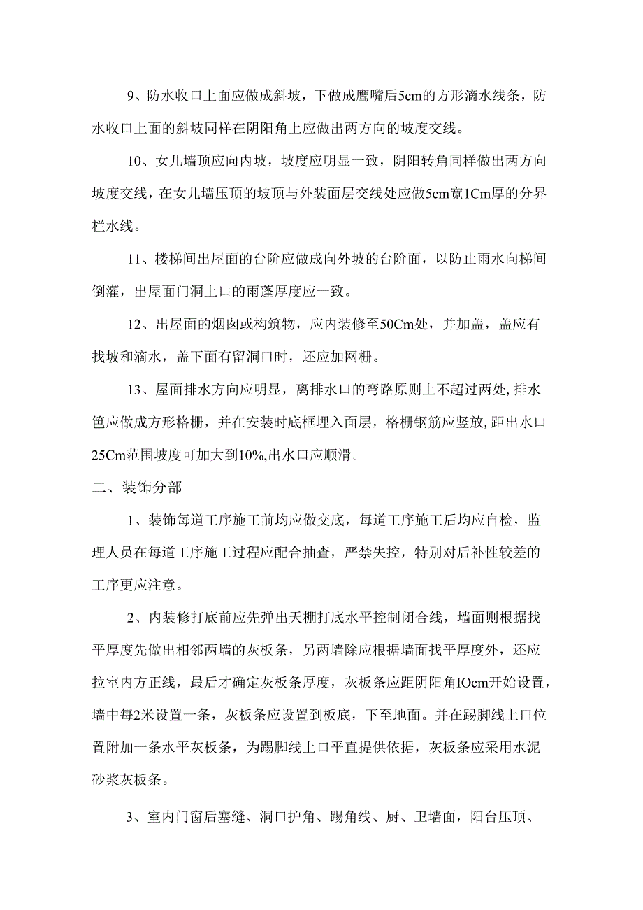 装修工程质量控制要点.docx_第2页