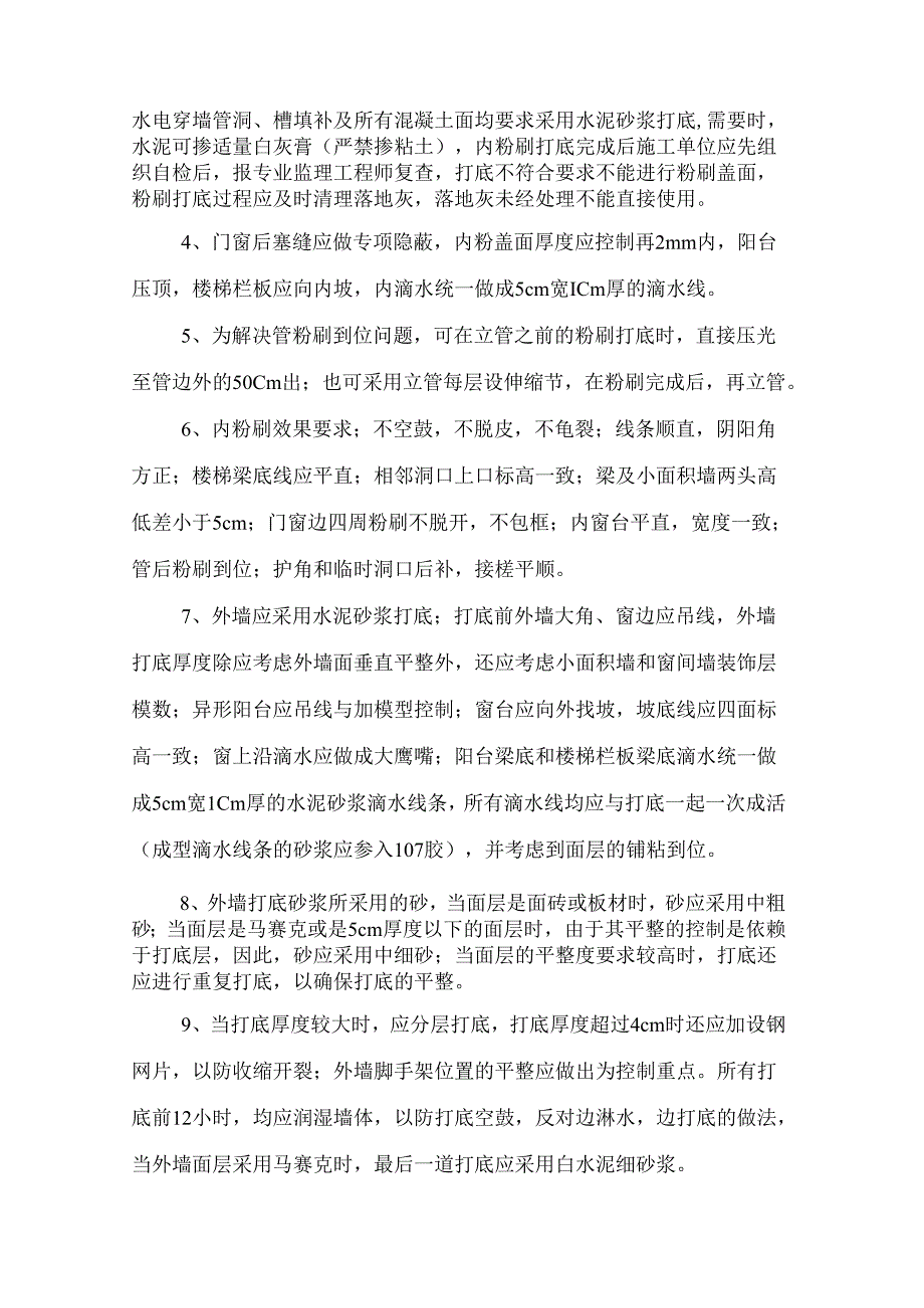 装修工程质量控制要点.docx_第3页