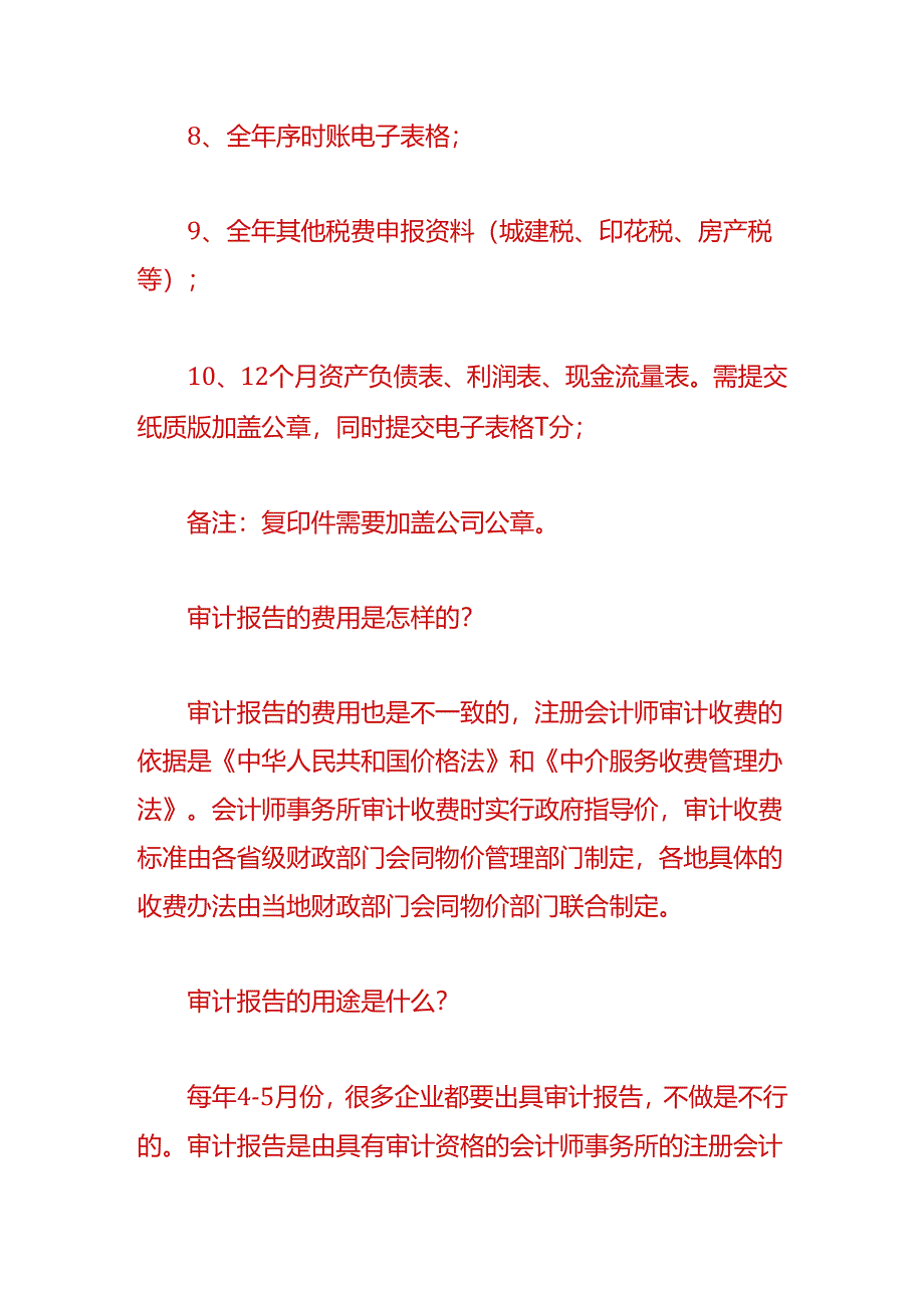 财税实操-企业审计报告需要提供的材料.docx_第2页