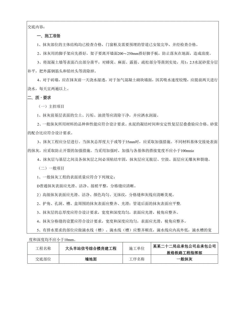 大头羊信号综合楼抹灰技术交底记录.docx_第2页