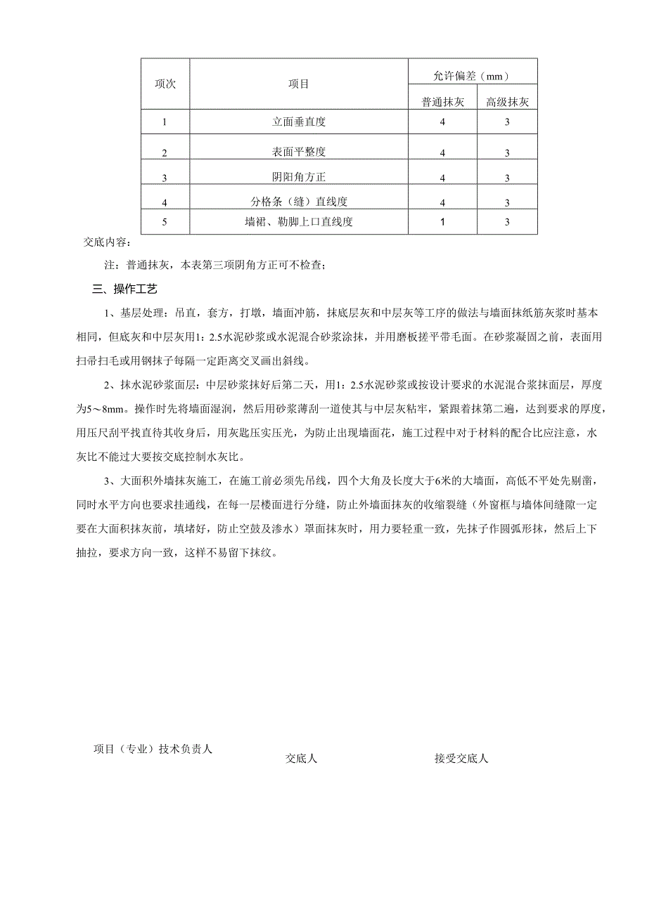 大头羊信号综合楼抹灰技术交底记录.docx_第3页